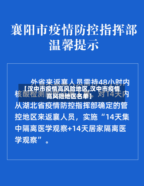 【汉中市疫情高风险地区,汉中市疫情高风险地区名单】
