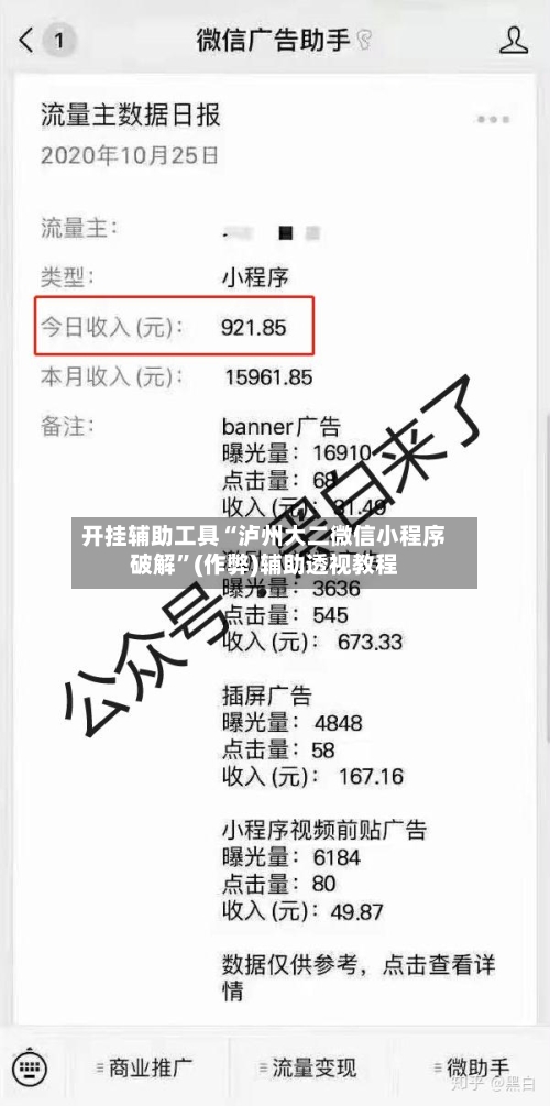 开挂辅助工具“泸州大二微信小程序破解”(作弊)辅助透视教程