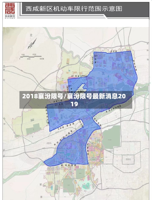 2018襄汾限号/襄汾限号最新消息2019