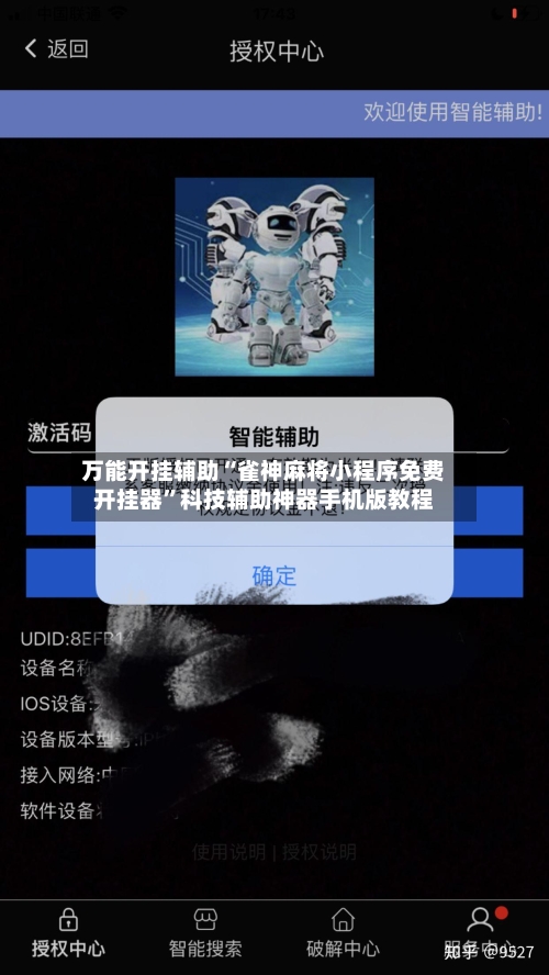 万能开挂辅助“雀神麻将小程序免费开挂器”科技辅助神器手机版教程