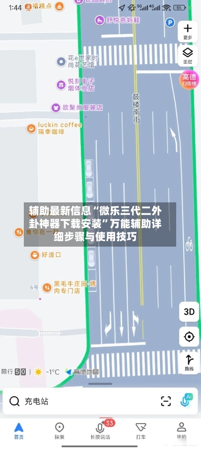 辅助最新信息“微乐三代二外卦神器下载安装”万能辅助详细步骤与使用技巧