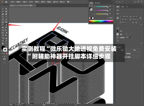 实测教程“微乐锄大地透视免费安装”附辅助神器开挂脚本详细步骤