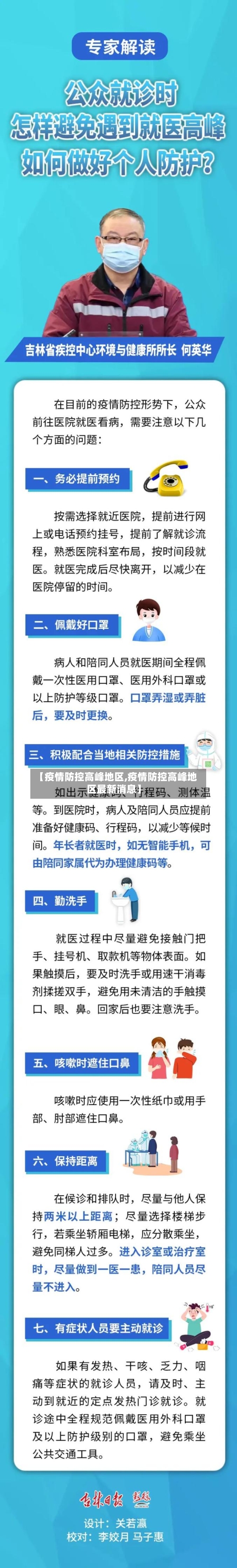【疫情防控高峰地区,疫情防控高峰地区最新消息】