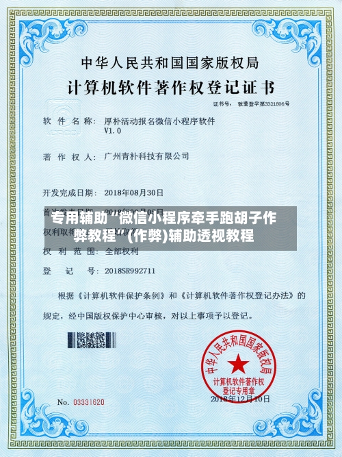 专用辅助“微信小程序牵手跑胡子作弊教程”(作弊)辅助透视教程