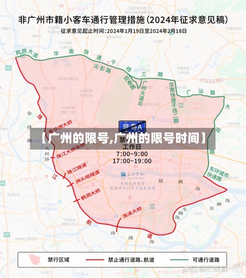 【广州的限号,广州的限号时间】