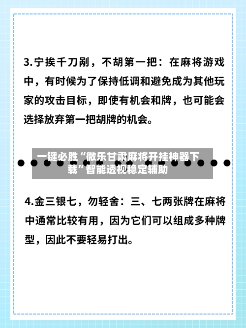 一键必胜“微乐甘肃麻将开挂神器下载”智能透视稳定辅助