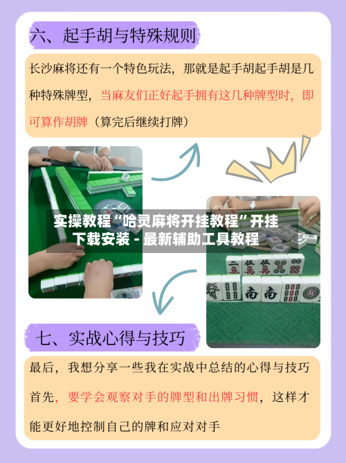 实操教程“哈灵麻将开挂教程”开挂下载安装 - 最新辅助工具教程