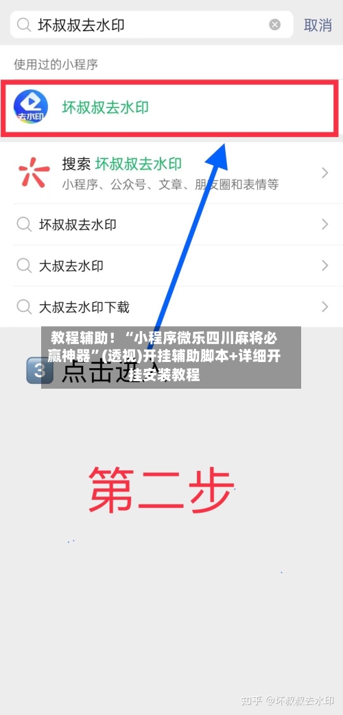 教程辅助！“小程序微乐四川麻将必赢神器”(透视)开挂辅助脚本+详细开挂安装教程