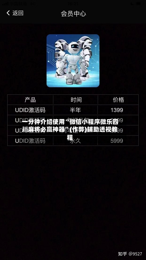 一分钟介绍使用“微信小程序微乐四川麻将必赢神器”(作弊)辅助透视教程
