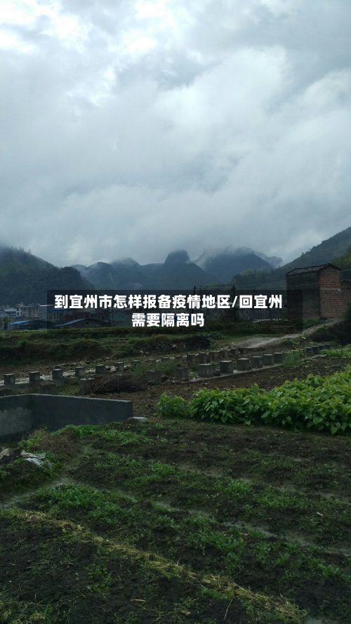 到宜州市怎样报备疫情地区/回宜州需要隔离吗