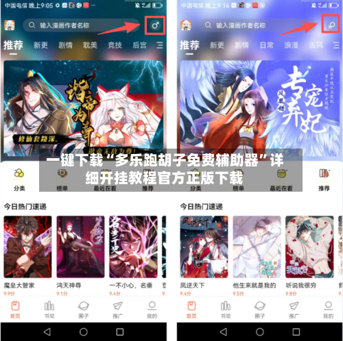 一键下载“多乐跑胡子免费辅助器”详细开挂教程官方正版下载