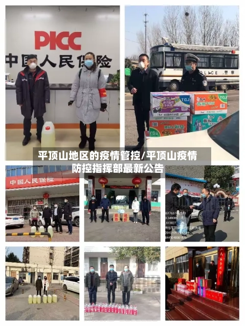 平顶山地区的疫情管控/平顶山疫情防控指挥部最新公告