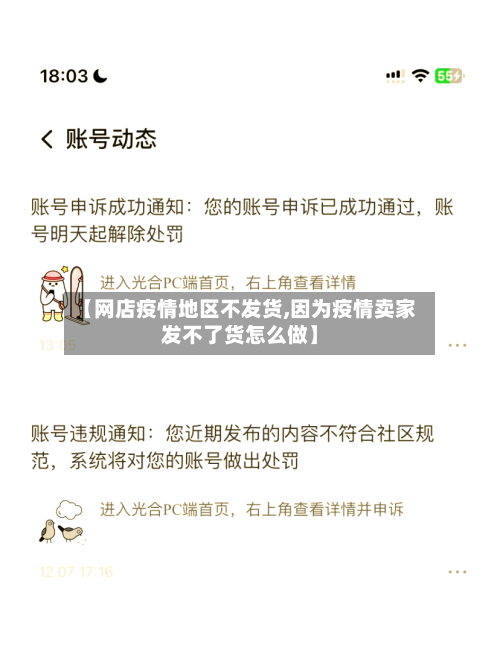 【网店疫情地区不发货,因为疫情卖家发不了货怎么做】