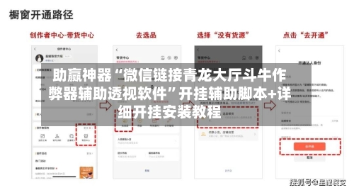 助赢神器“微信链接青龙大厅斗牛作弊器辅助透视软件”开挂辅助脚本+详细开挂安装教程