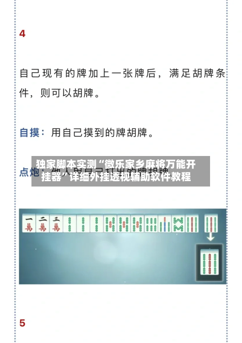独家脚本实测“微乐家乡麻将万能开挂器”详细外挂透视辅助软件教程