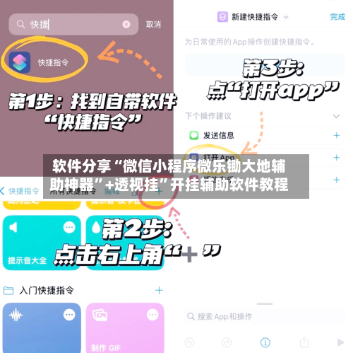 软件分享“微信小程序微乐锄大地辅助神器”+透视挂”开挂辅助软件教程
