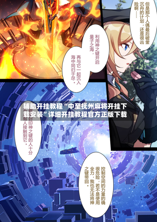 辅助开挂教程“中至抚州麻将开挂下载安装”详细开挂教程官方正版下载