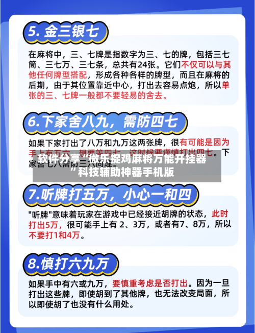 软件分享“微乐捉鸡麻将万能开挂器”科技辅助神器手机版
