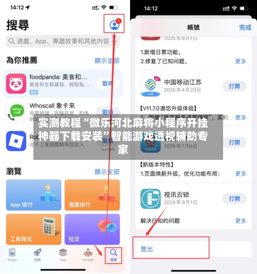 实测教程“微乐河北麻将小程序开挂神器下载安装”智能游戏透视辅助专家