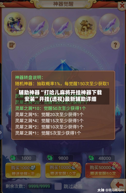 辅助神器“打哈儿麻将开挂神器下载安装”开挂(透视)最新辅助详细