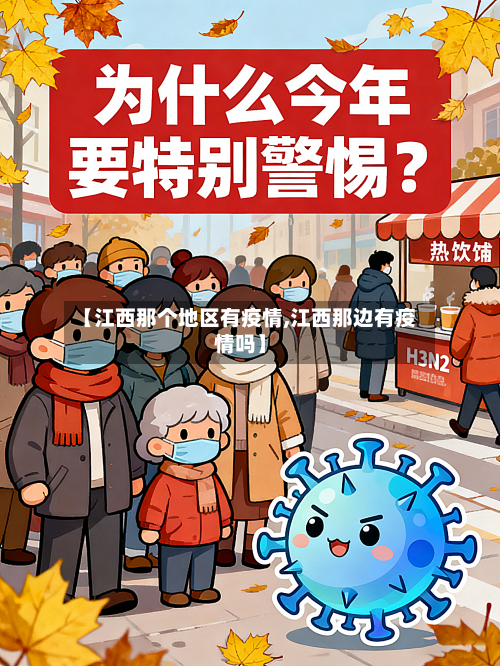 【江西那个地区有疫情,江西那边有疫情吗】