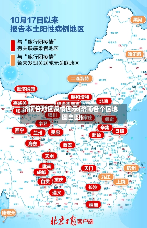 济南各地区疫情图示(济南各个区地图全图)