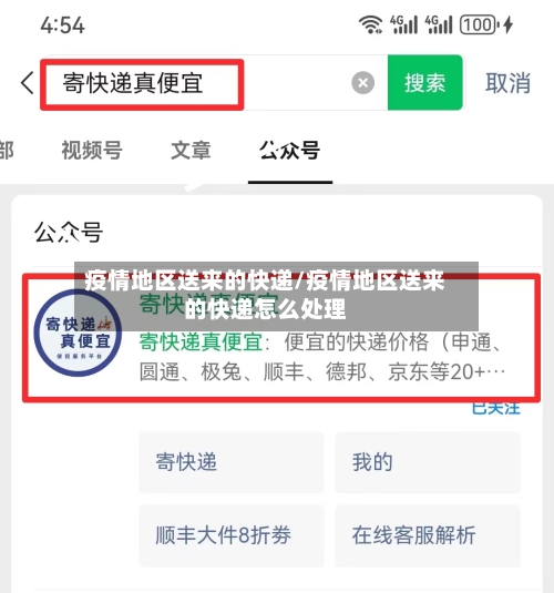 疫情地区送来的快递/疫情地区送来的快递怎么处理