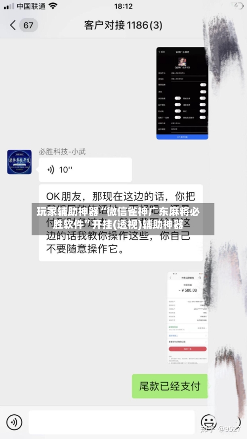 玩家辅助神器“微信雀神广东麻将必胜软件”开挂(透视)辅助神器