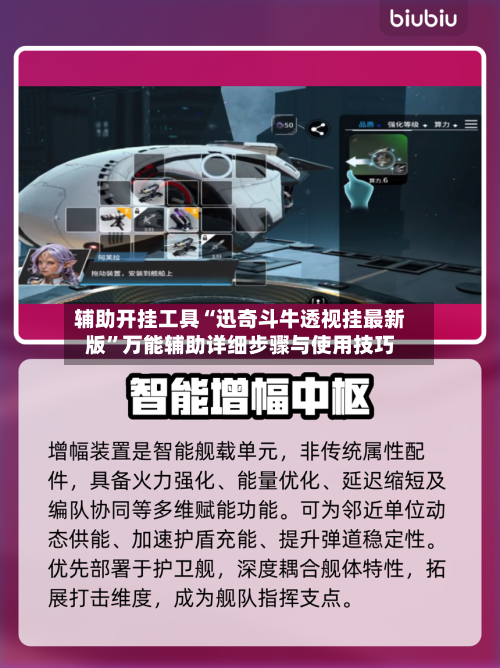 辅助开挂工具“迅奇斗牛透视挂最新版”万能辅助详细步骤与使用技巧
