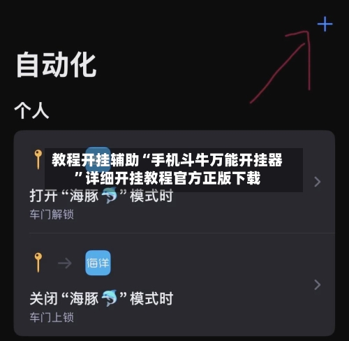 教程开挂辅助“手机斗牛万能开挂器”详细开挂教程官方正版下载