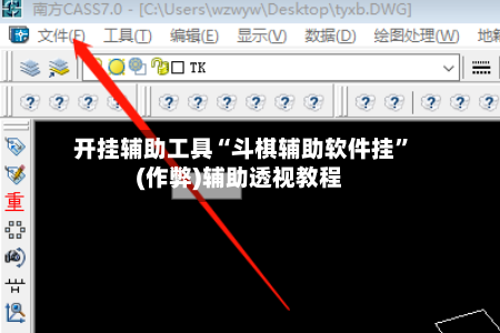开挂辅助工具“斗棋辅助软件挂”(作弊)辅助透视教程