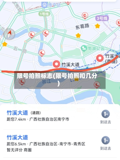 限号拍照标志(限号拍照扣几分)