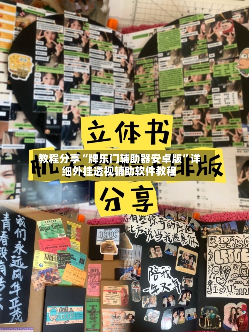 教程分享“牌乐门辅助器安卓版”详细外挂透视辅助软件教程