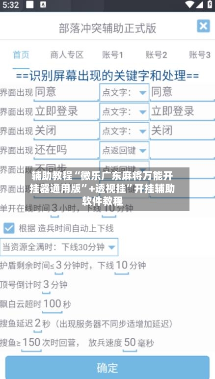 辅助教程“微乐广东麻将万能开挂器通用版”+透视挂”开挂辅助软件教程