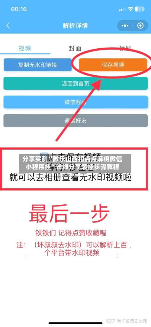 分享实测“微乐山西扣点点麻将微信小程序挂”详细分享装挂步骤教程