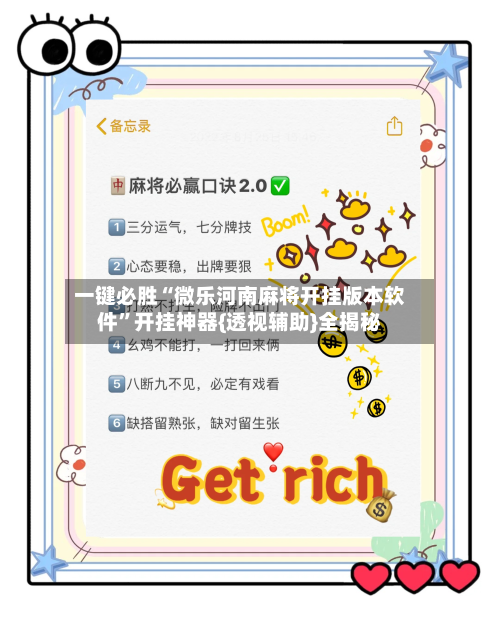 一键必胜“微乐河南麻将开挂版本软件”开挂神器{透视辅助}全揭秘