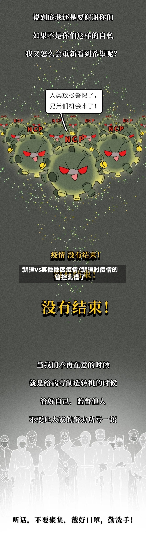 新疆vs其他地区疫情/新疆对疫情的管控离谱了-第1张图片