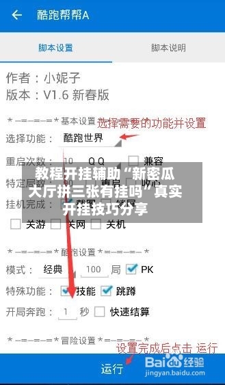 教程开挂辅助“新密瓜大厅拼三张有挂吗”真实开挂技巧分享