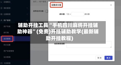 辅助开挂工具“手机四川麻将开挂辅助神器”(免费)开挂辅助教学(最新辅助开挂教程)