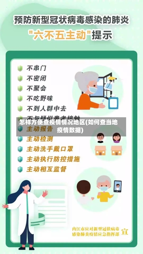 怎样方便查疫情情况地区(如何查当地疫情数据)