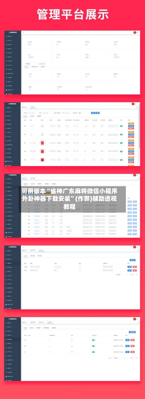 可用版本“雀神广东麻将微信小程序外卦神器下载安装”(作弊)辅助透视教程