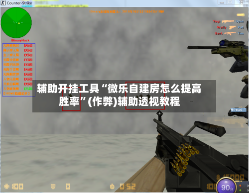 辅助开挂工具“微乐自建房怎么提高胜率”(作弊)辅助透视教程