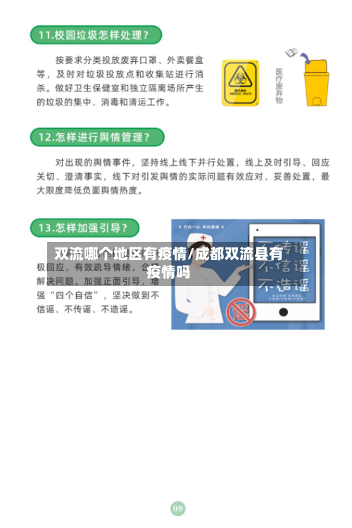 双流哪个地区有疫情/成都双流县有疫情吗