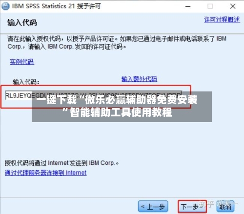 一键下载“微乐必赢辅助器免费安装”智能辅助工具使用教程