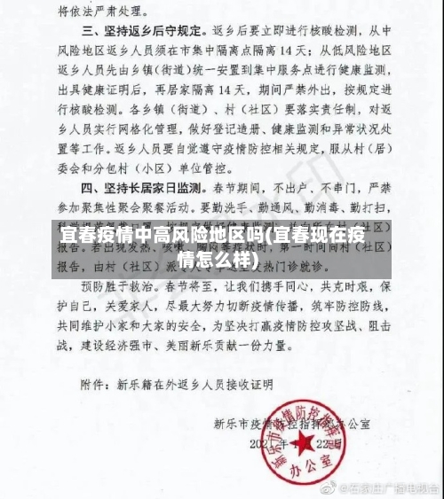 宜春疫情中高风险地区吗(宜春现在疫情怎么样)