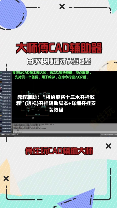 教程辅助！“相约麻将十三水开挂教程”(透视)开挂辅助脚本+详细开挂安装教程