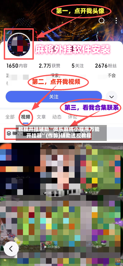 教程开挂辅助“微乐麻将小程序万能开挂器”(作弊)辅助透视教程