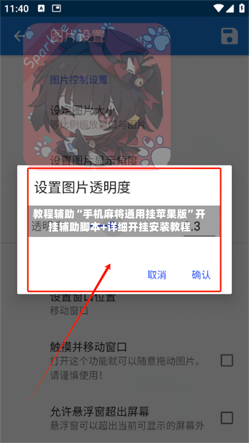 教程辅助“手机麻将通用挂苹果版”开挂辅助脚本+详细开挂安装教程