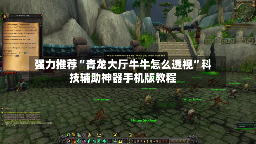 强力推荐“青龙大厅牛牛怎么透视”科技辅助神器手机版教程