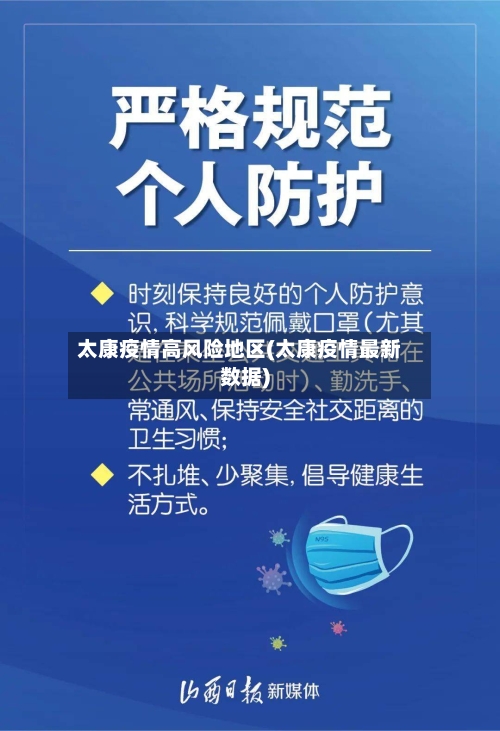 太康疫情高风险地区(太康疫情最新数据)